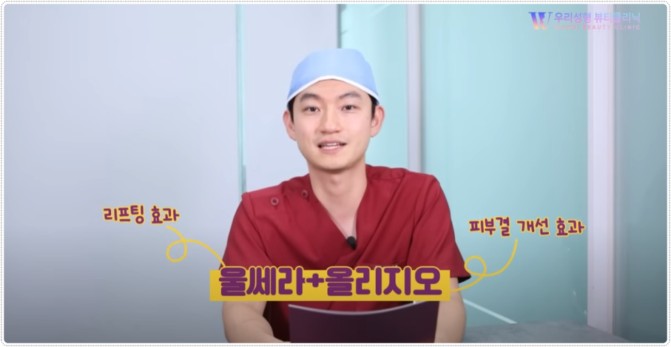 울쎄라 실리프팅 같이 하면 좋나요? 관련 이미지 2