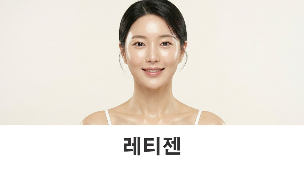 레티젠 피부 속 콜라겐이 중요한 이유는 무엇일까요? 관련 이미지 1