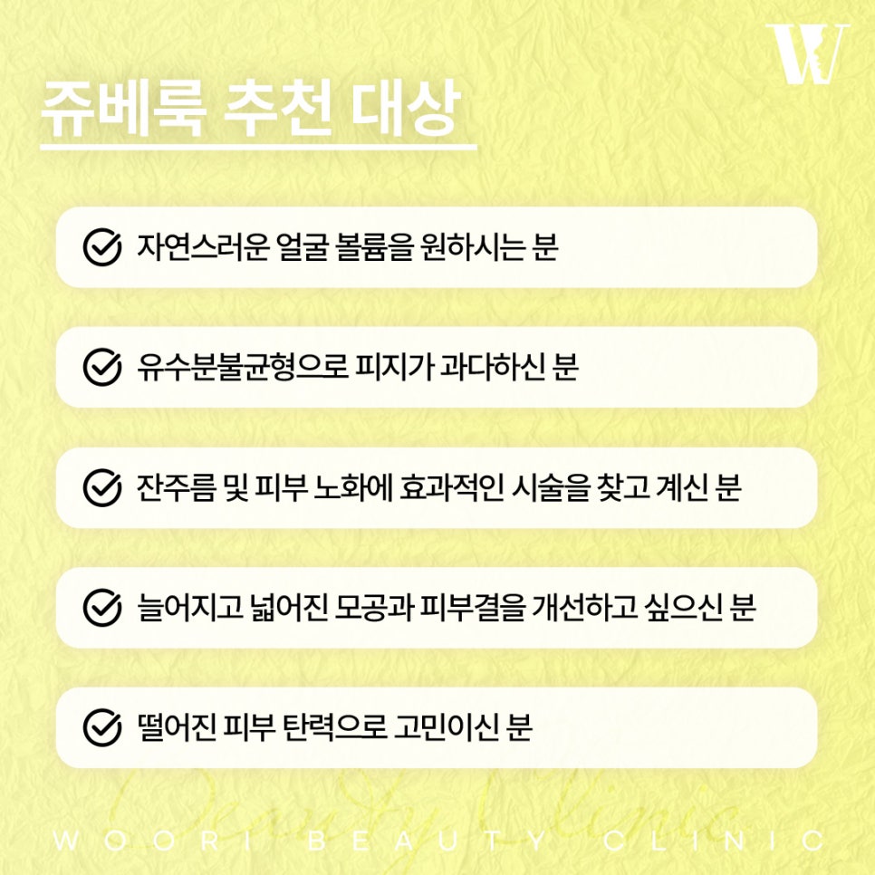 쥬베룩볼륨 부드럽게 채워지는 얼굴 변화 관련 이미지 4