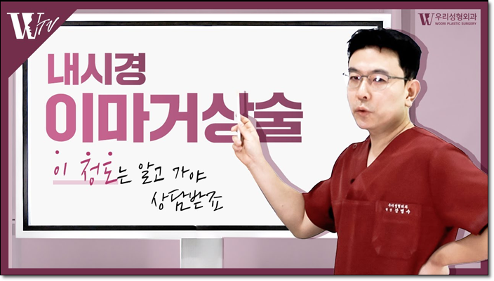 내시경이마거상 수술 방법 알아보자 관련 이미지 1