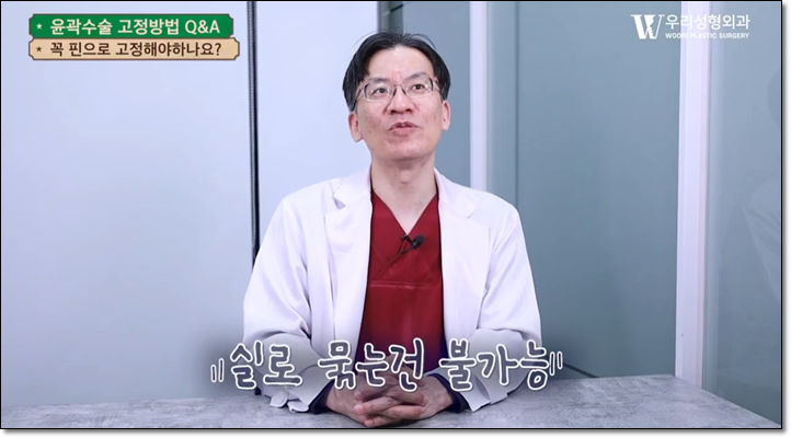 윤곽수술방법 고정은 어떻게 할까요? 관련 이미지 4