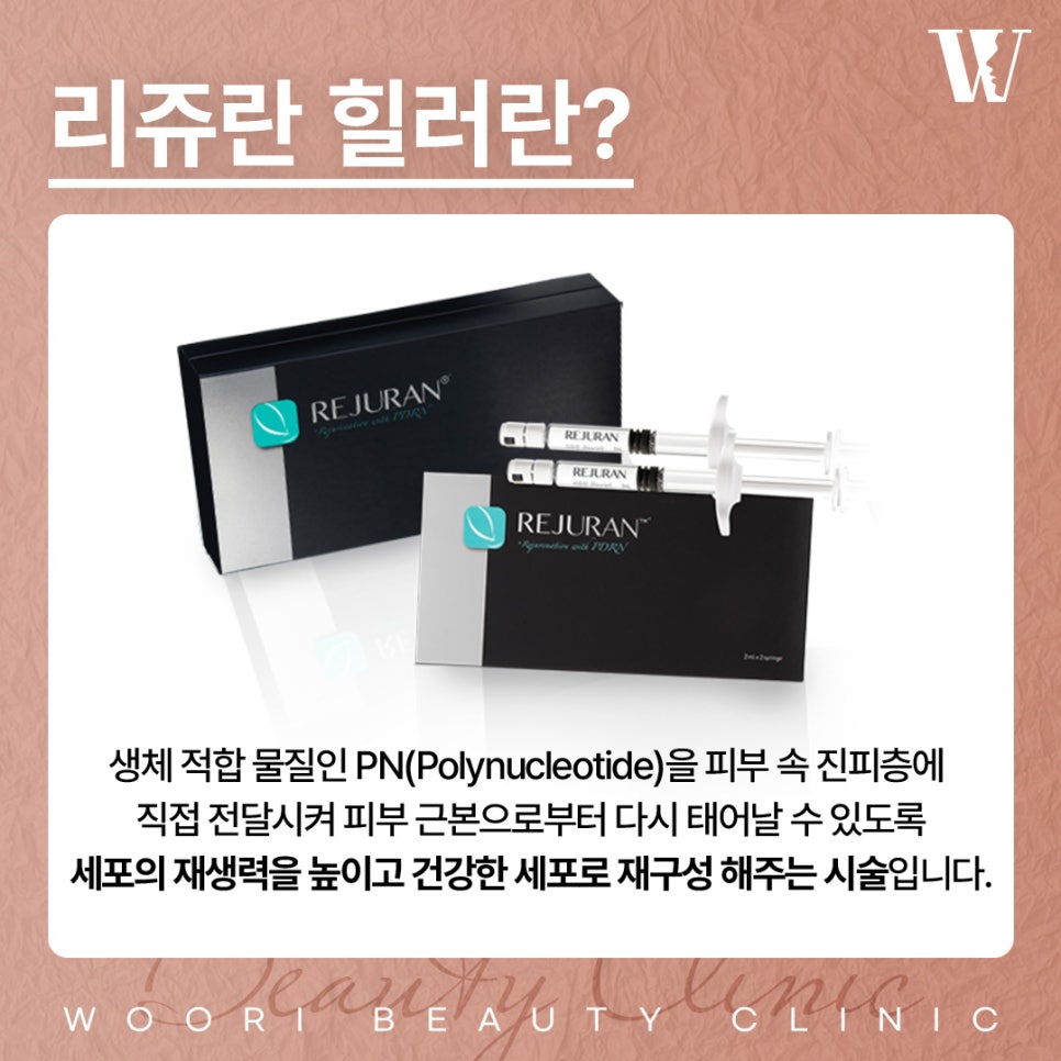리쥬란힐러효과 속건조 고민이 많은 분들이 찾는 이유 관련 이미지 2