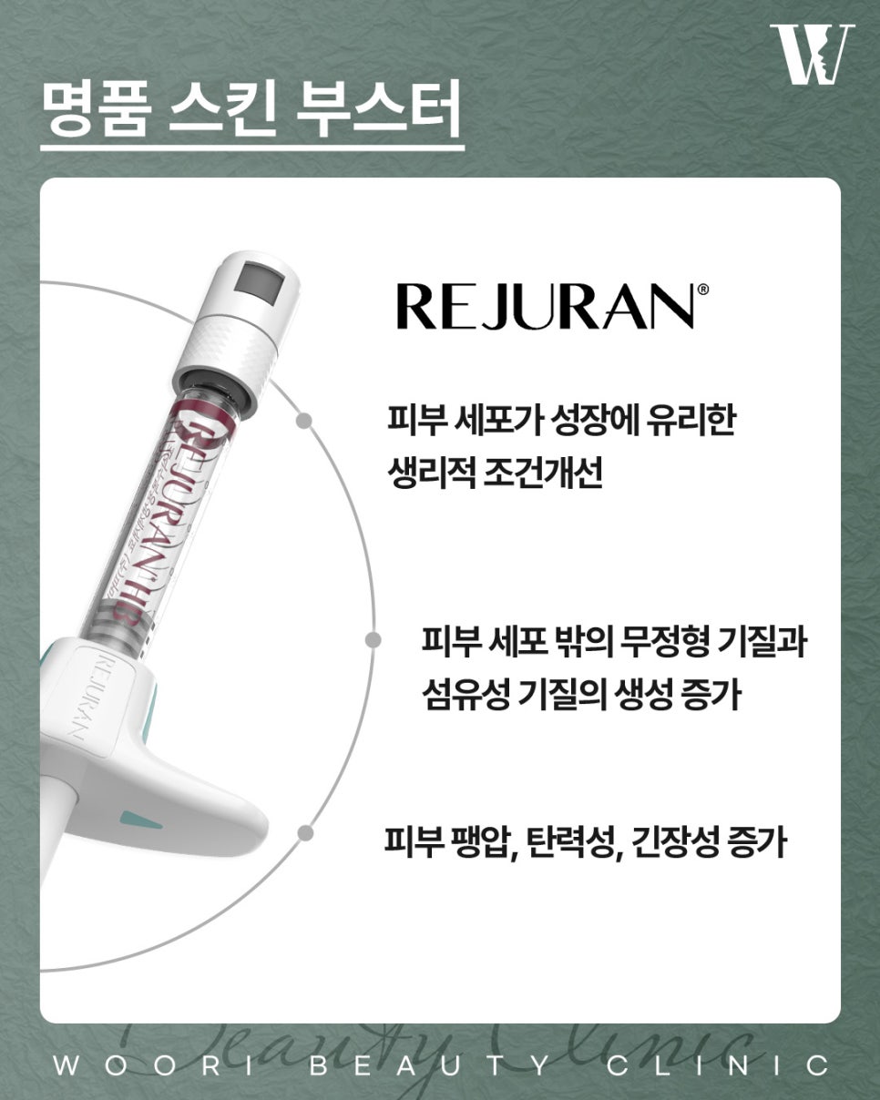 리쥬란힐러효과 피부 재생이 가능한 이유 관련 이미지 3