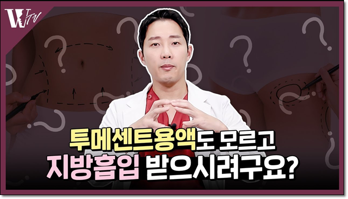 지방흡입수술방법 이것이 중요해 관련 이미지 1