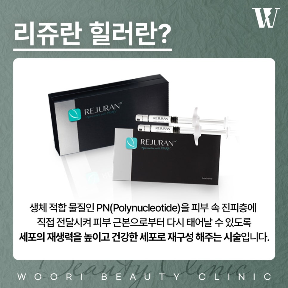 리쥬란힐러효과 피부 재생이 가능한 이유 관련 이미지 2