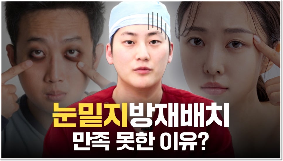 눈밑지방재배치 후 관리는? 관련 이미지 1