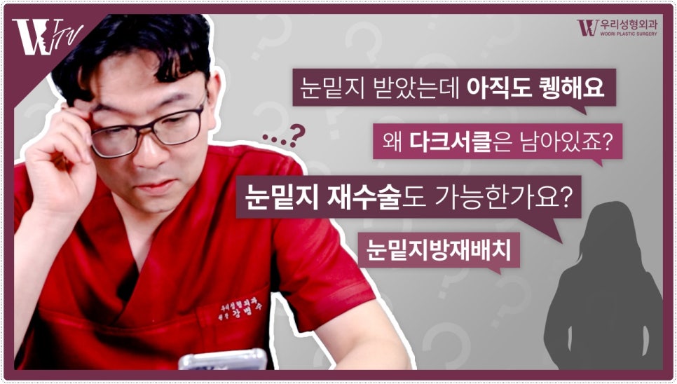 눈밑지방재배치 부작용 알아볼까요 관련 이미지 1