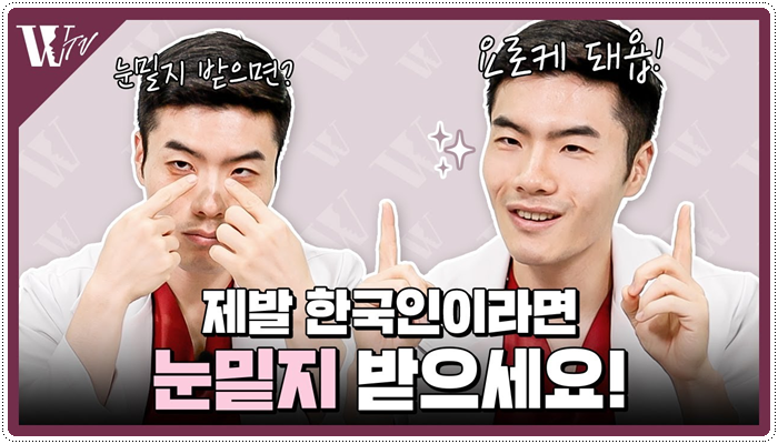눈밑지방재배치 필요한 이유 알아보자! 관련 이미지 1