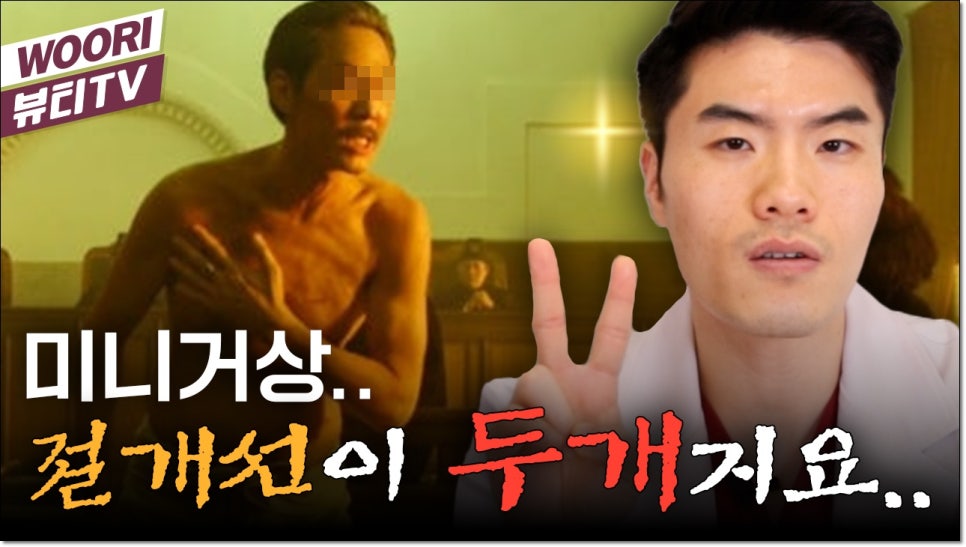 미니거상 효과 좋을까? 관련 이미지 1