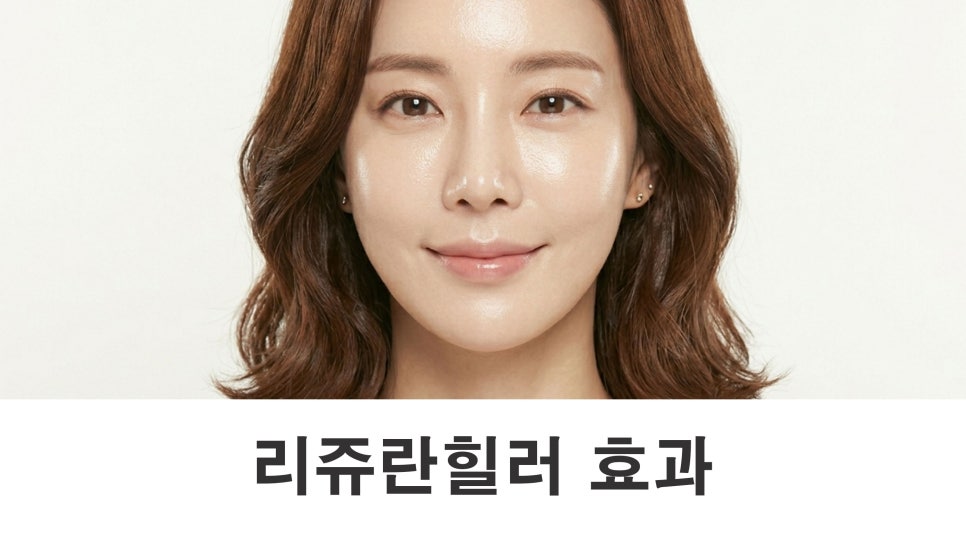 리쥬란힐러효과 속건조 고민이 많은 분들이 찾는 이유 관련 이미지 1