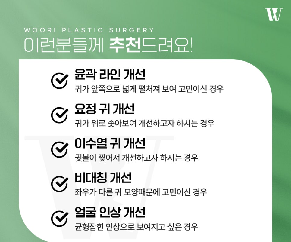 귀성형 돌출귀 교정이 고민될 때 관련 이미지 3