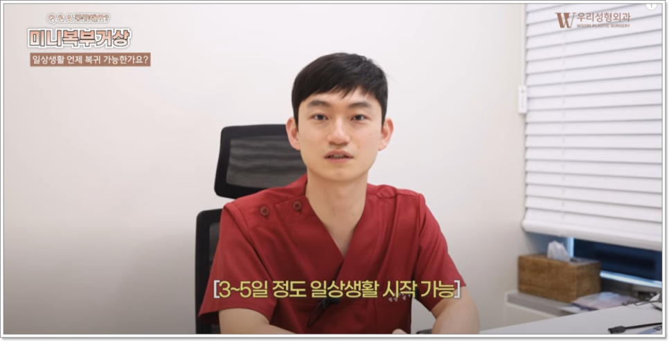 복부거상술 흉터 고민이 된다면 관련 이미지 3
