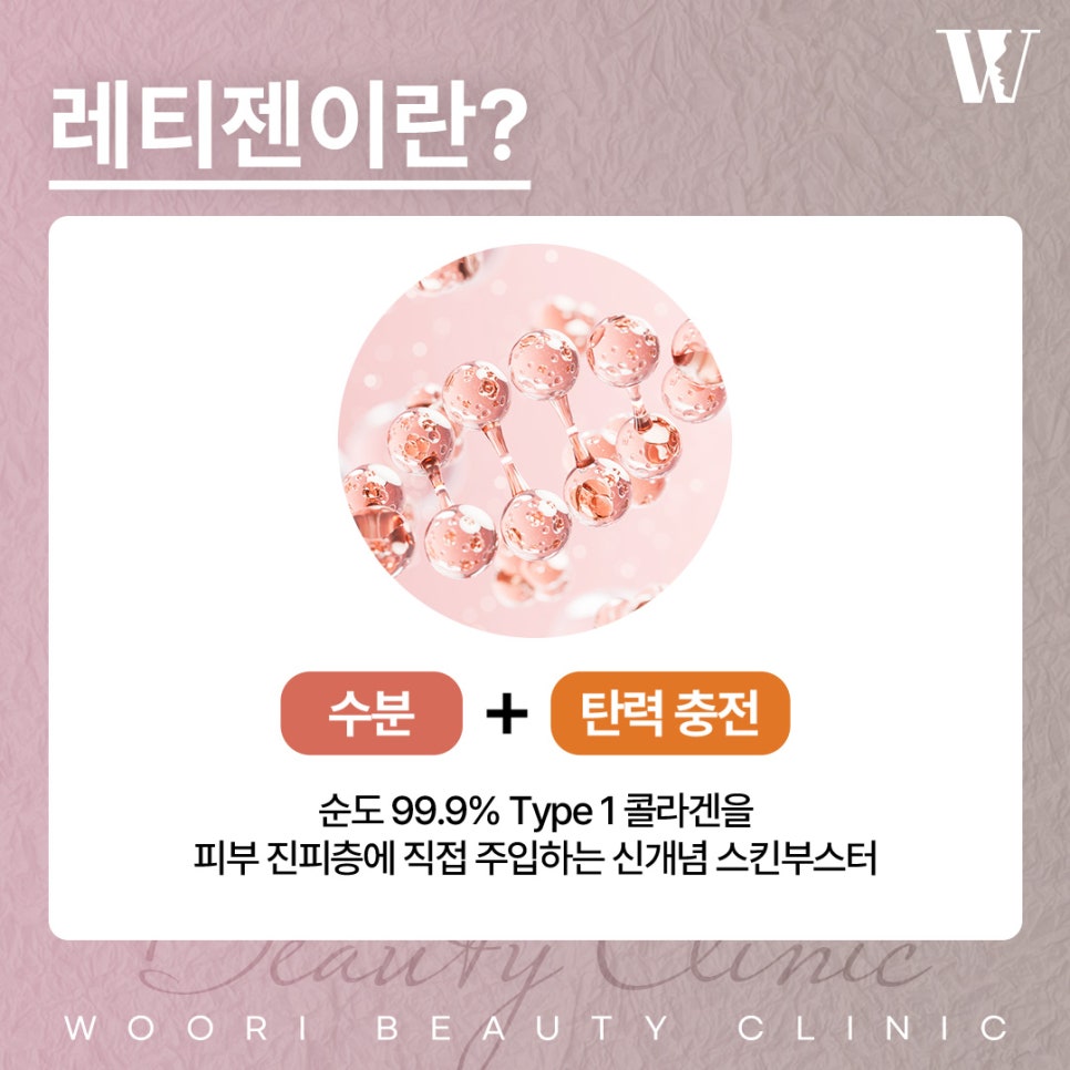 Retigen Effects: A Skin Booster That Replenishes Hydration and Elasticity image 2