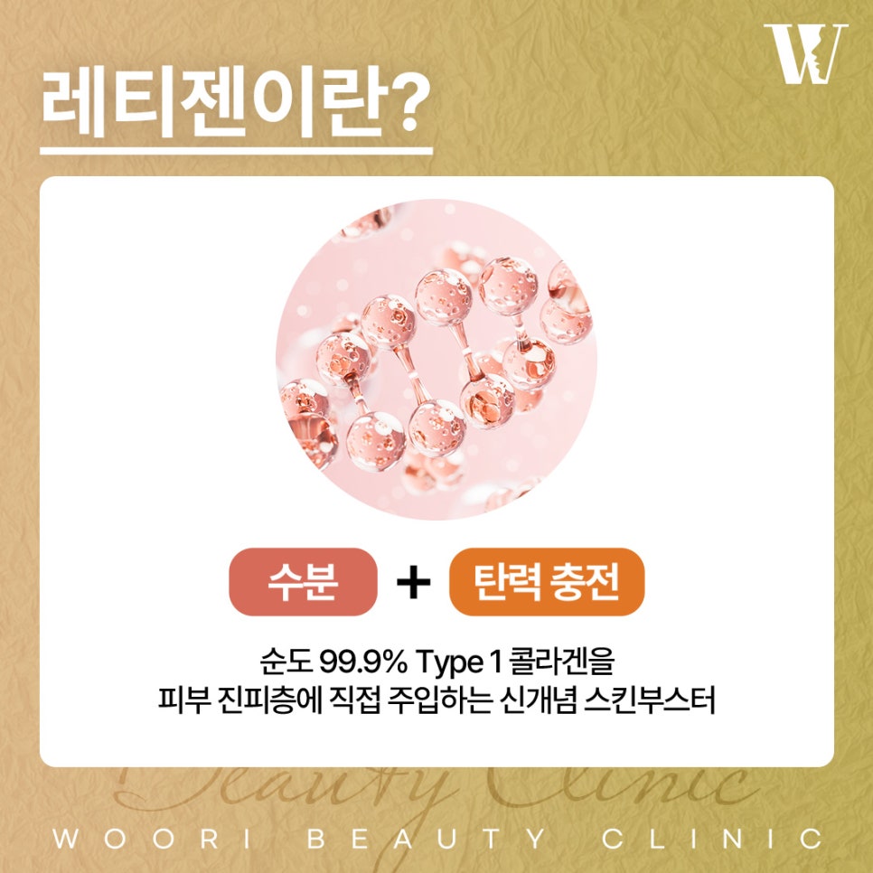 스킨부스터종류 레티젠이란? 관련 이미지 2