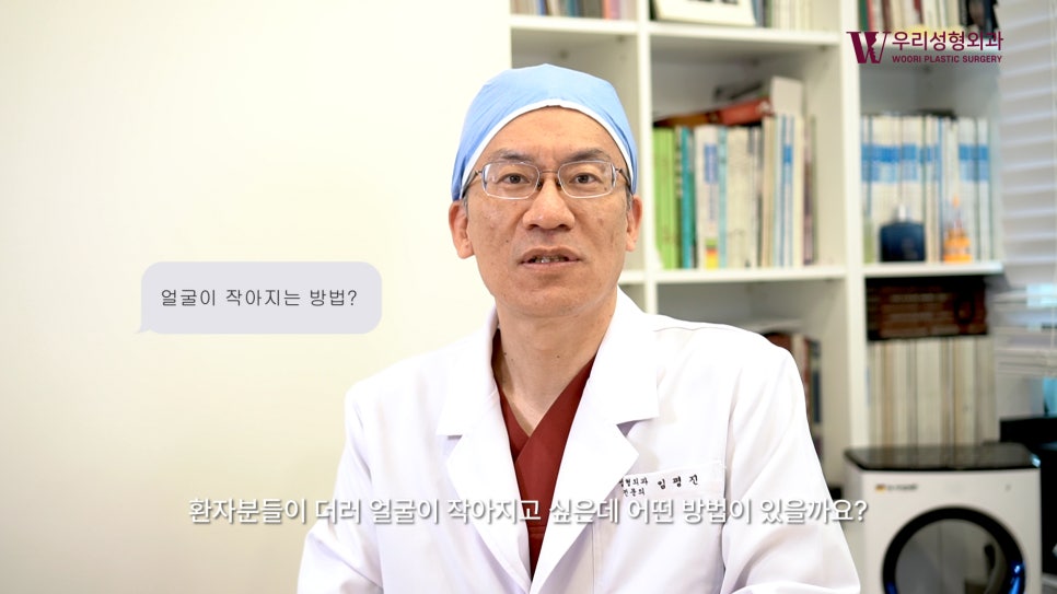 우리성형외과 임평진 원장) 얼굴이 작아지는 방법? 알려드립니다! 관련 이미지 3