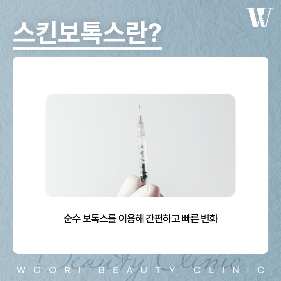스킨보톡스 효과 피부가 좋아 보이는 이유는 무엇일까? 관련 이미지 2