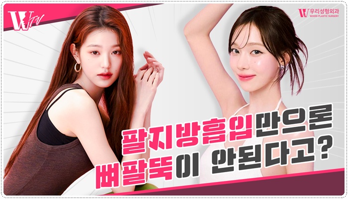 팔뚝지방흡입 여기도 같이 해야해요! 관련 이미지 1
