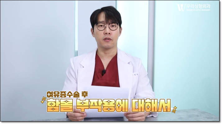 여유증 병원 선택시 고려할 사항 관련 이미지 5