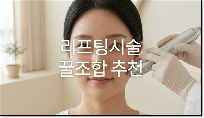실리프팅 효과 두배가 되려면! 관련 이미지 1