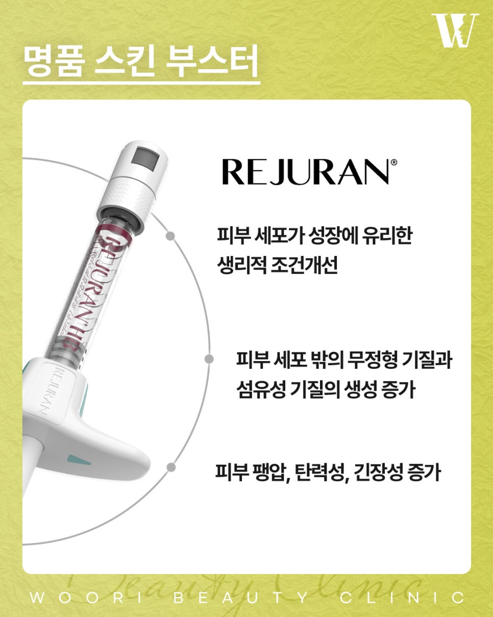 리쥬란힐러 효과 피부를 근본부터 바꾸는 재생원리 관련 이미지 3