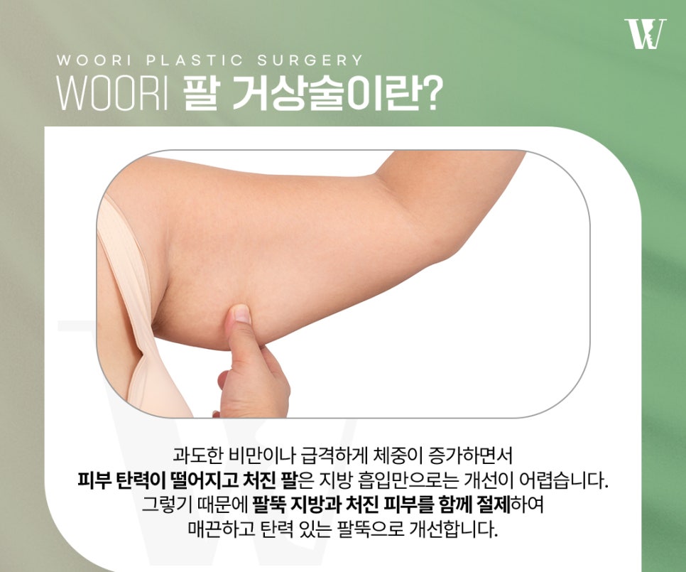 팔거상 늘어진 팔뚝살에 필요한 이유 관련 이미지 2