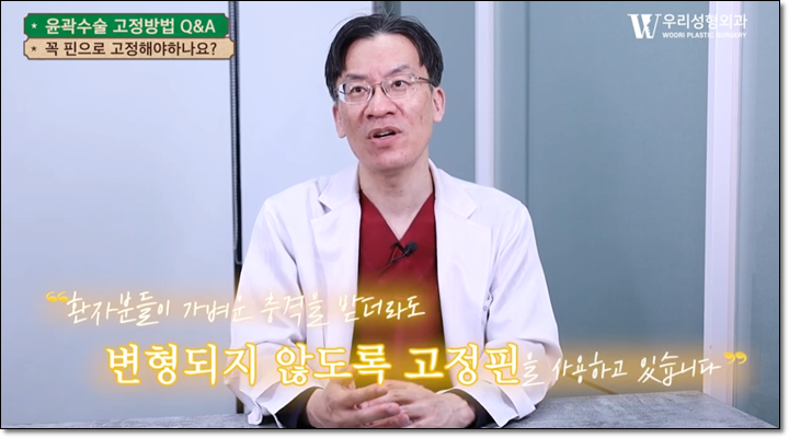 윤곽수술방법 고정은 어떻게 할까요? 관련 이미지 5