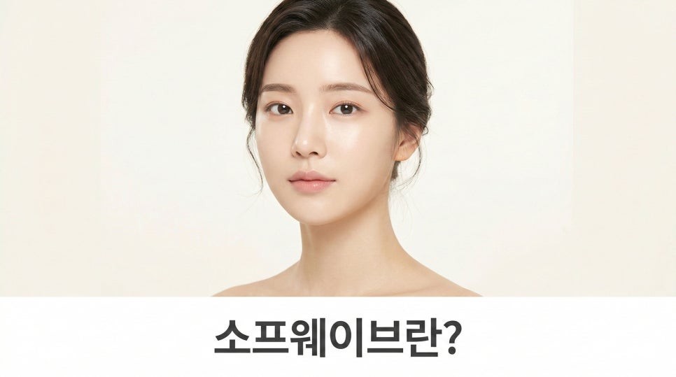 소프웨이브가격 추천하는 유형 알아보자 관련 이미지 1