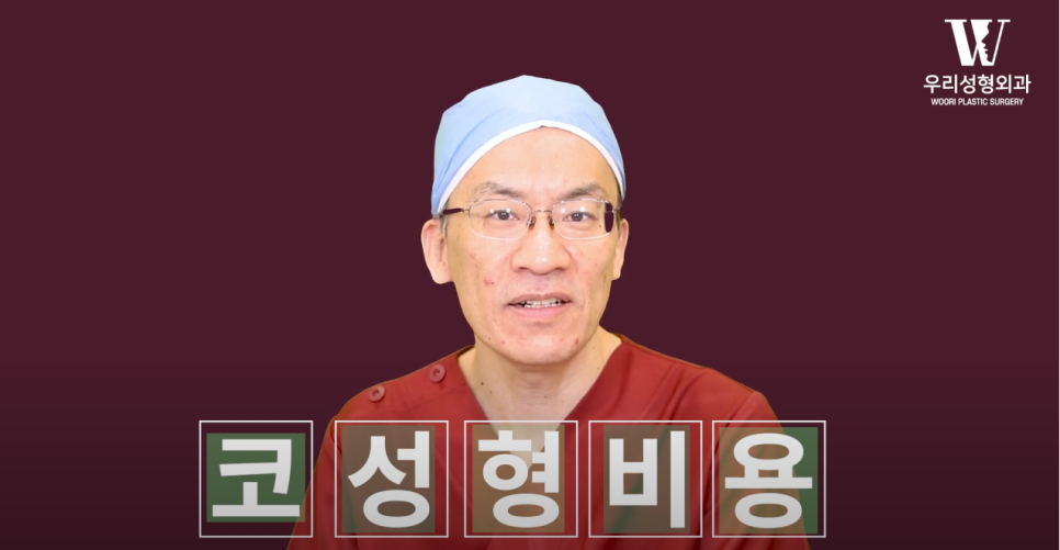 우리성형외과 임평진 원장 명품코 성형?비싸다고 좋기만할까? 코성형비용 차이나는 이유! 관련 이미지 9