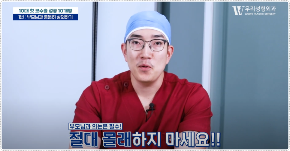 코성형 병원 선택 전 체크 사항 관련 이미지 2