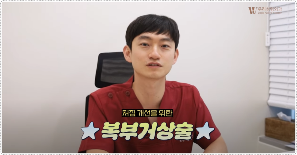 복부거상술 상담 전 체크 사항 관련 이미지 3