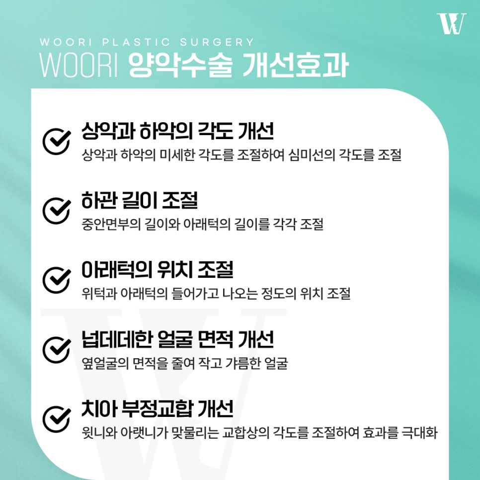 양악수술 안면윤곽과 무엇이 다를까? 관련 이미지 6