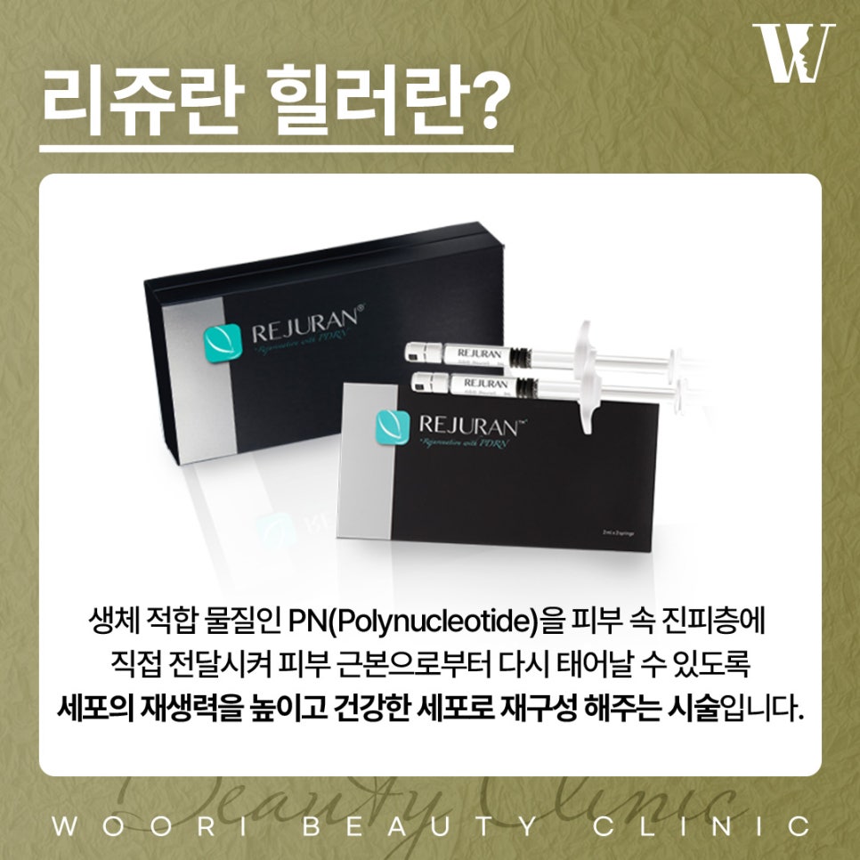 리쥬란효과 피부 건조함과 잔주름이 신경 쓰인다면 관련 이미지 2
