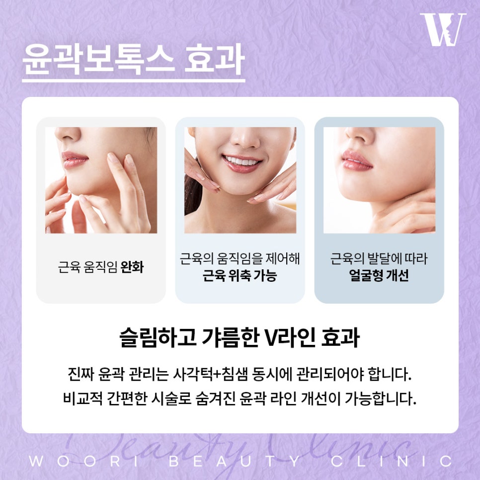 윤곽보톡스 얼굴형 고민을 줄이는 선택 관련 이미지 3
