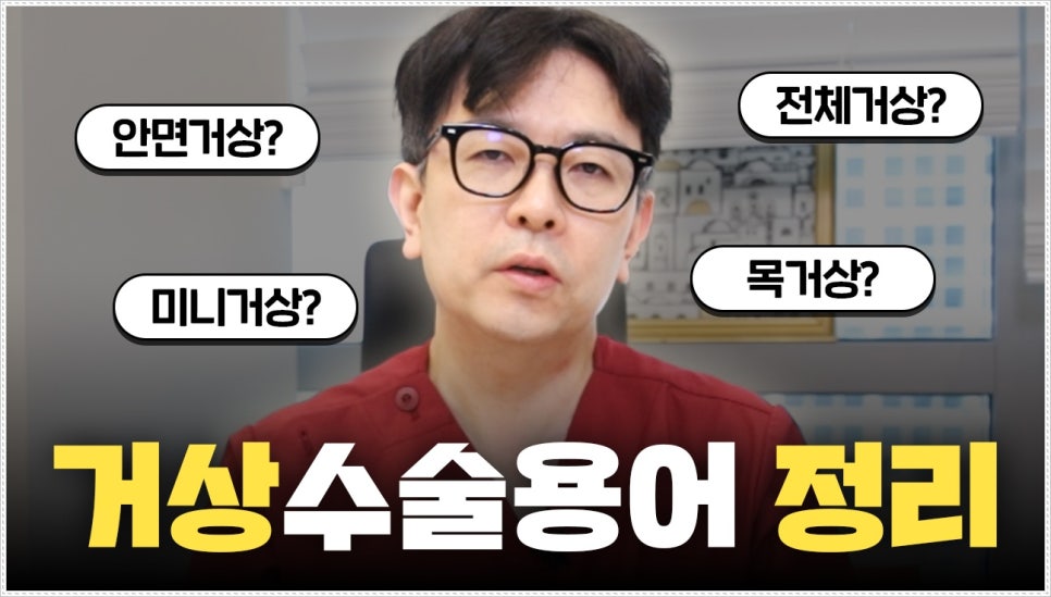 안면거상술 효과 잘 보려면? 관련 이미지 1