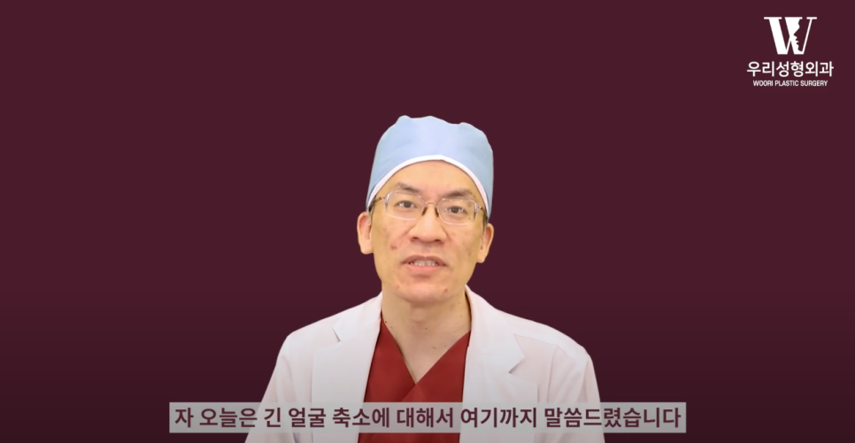 우리성형외과 임평진 원장 긴 얼굴 어떻게 줄일까?! 얼굴 짧아지는 2가지 방법! 관련 이미지 12