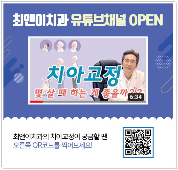 초등학생 치아교정 필요하다고 느끼나요? 관련 이미지 2