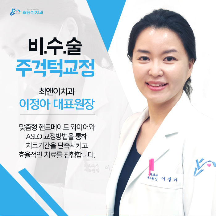주걱턱치아교정 달라지고 싶으면 관련 이미지 10