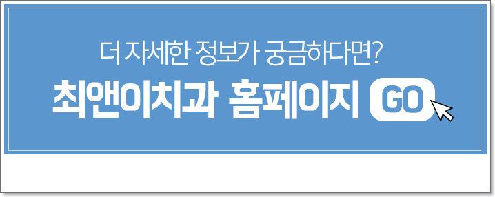 종각치과 무엇이 다를까? 관련 이미지 19
