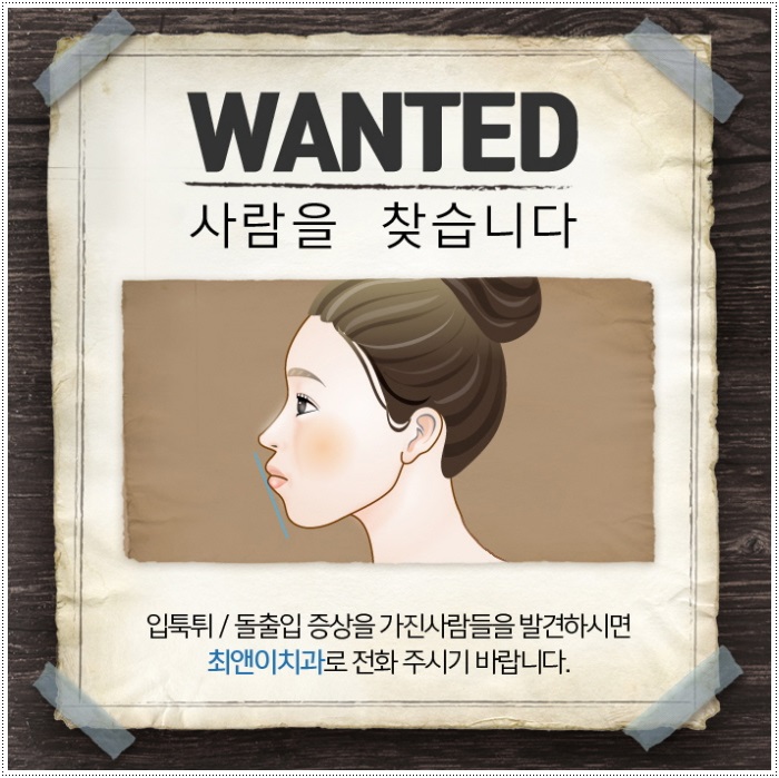 돌출입치아교정 힘들지 않도록 관련 이미지 2