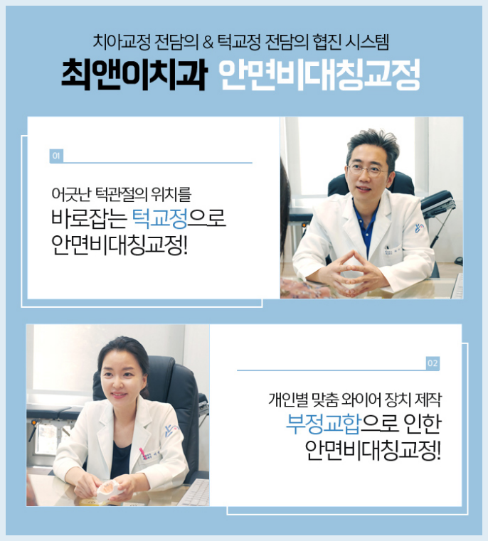 안면비대칭교정 어색함과 인사해요 관련 이미지 9