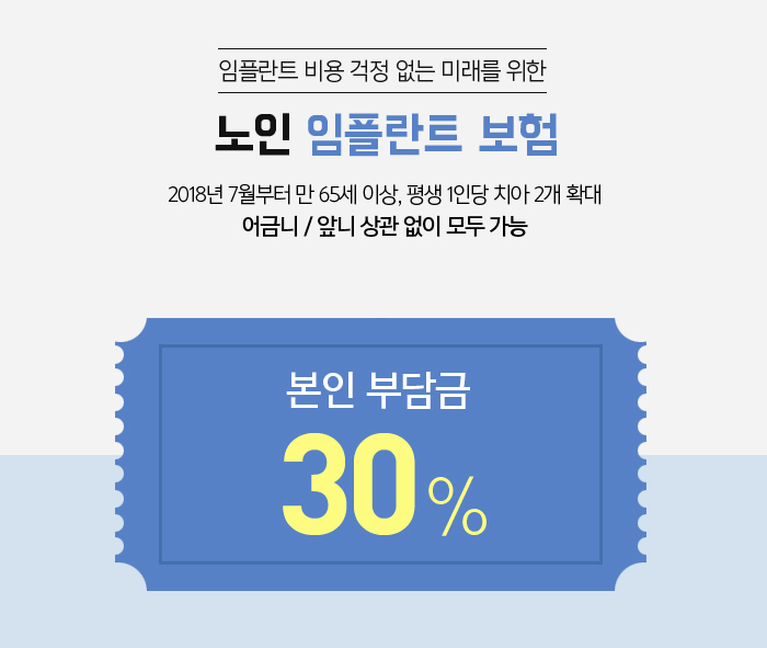 치아를 상실했을 때, 기능을 회복시켜주는 임플란트 관련 이미지 14