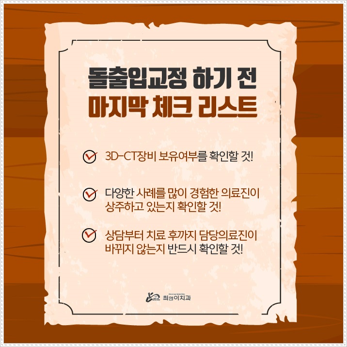 돌출입교정치과 찾아가려 한다면 관련 이미지 9