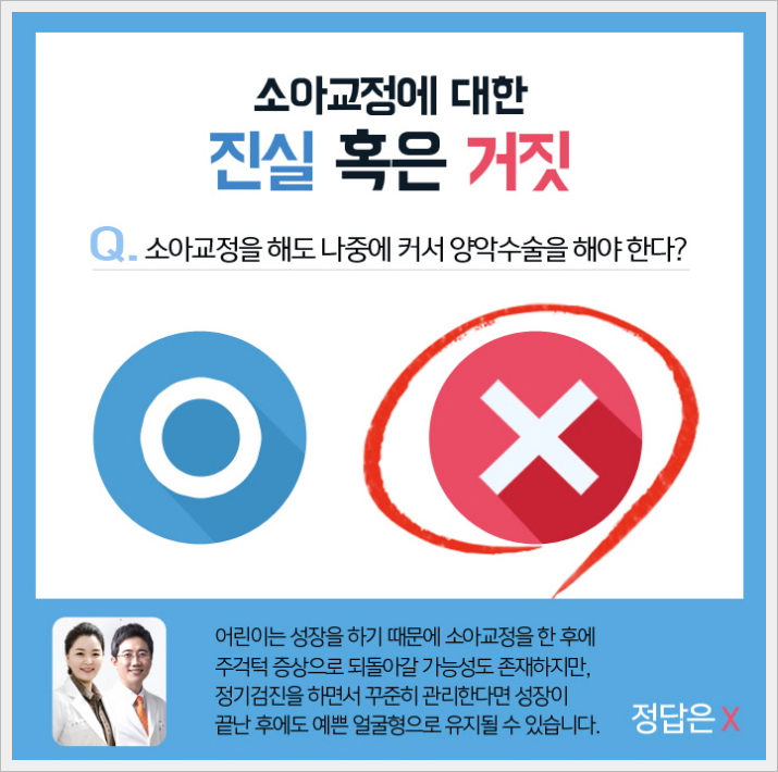어린이주걱턱교정 이것을 확인해봐요! 관련 이미지 6