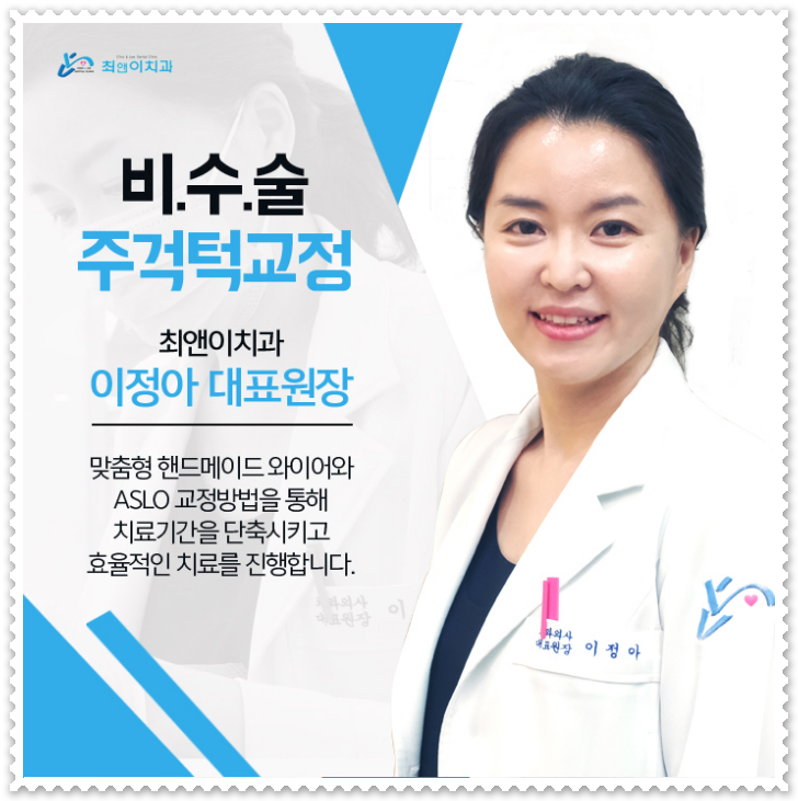 주걱턱교정 힘들지 않게 받으려면 관련 이미지 11