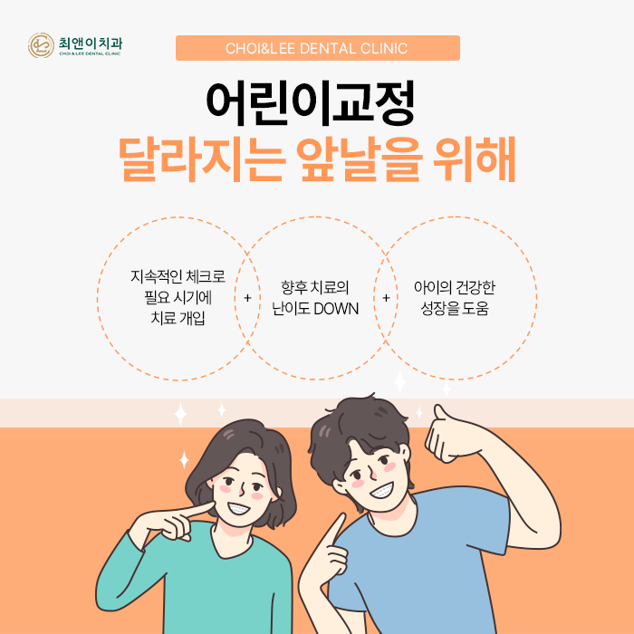어린이교정 진행 방법에 대해 관련 이미지 9