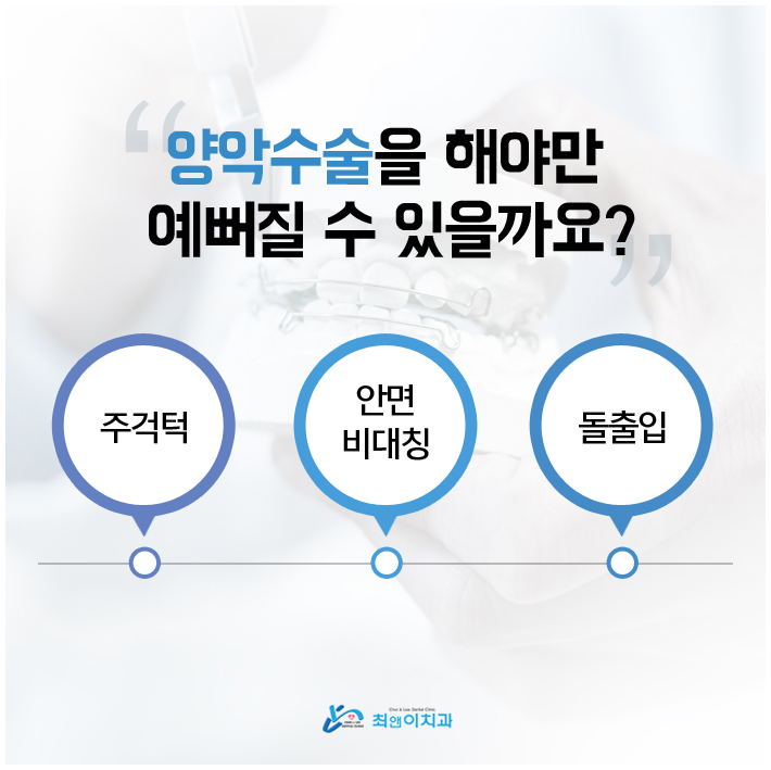 턱뼈비대칭 알맞게 잡아야죠 관련 이미지 2