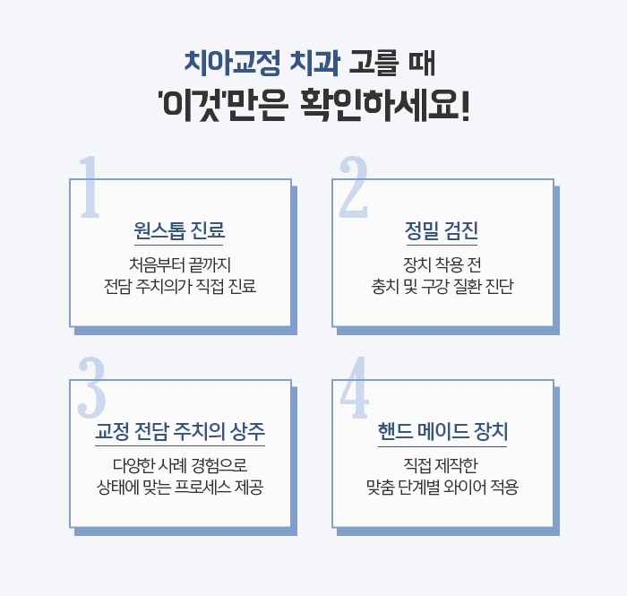 치아교정 목적과 치료 시 고려해야할 사항 관련 이미지 7