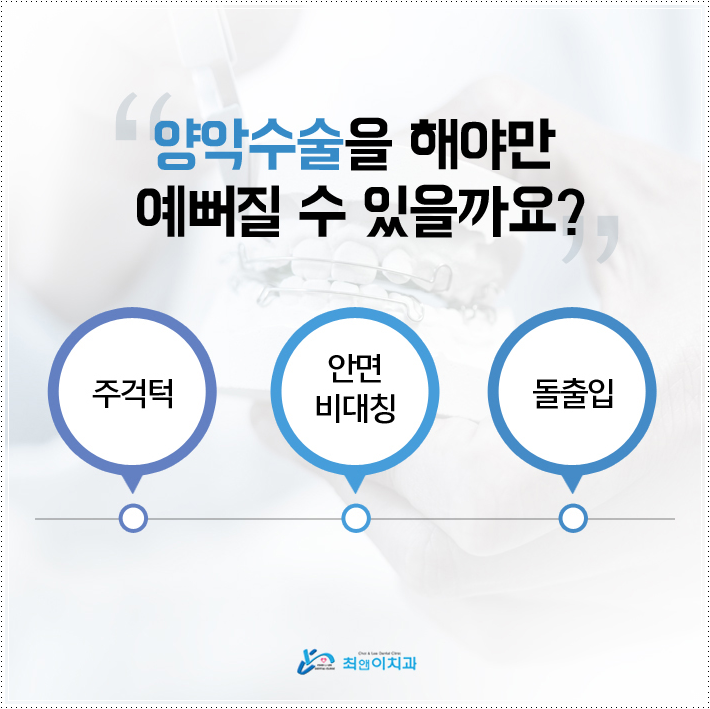 최앤이치과 달라지고 싶다면 관련 이미지 2