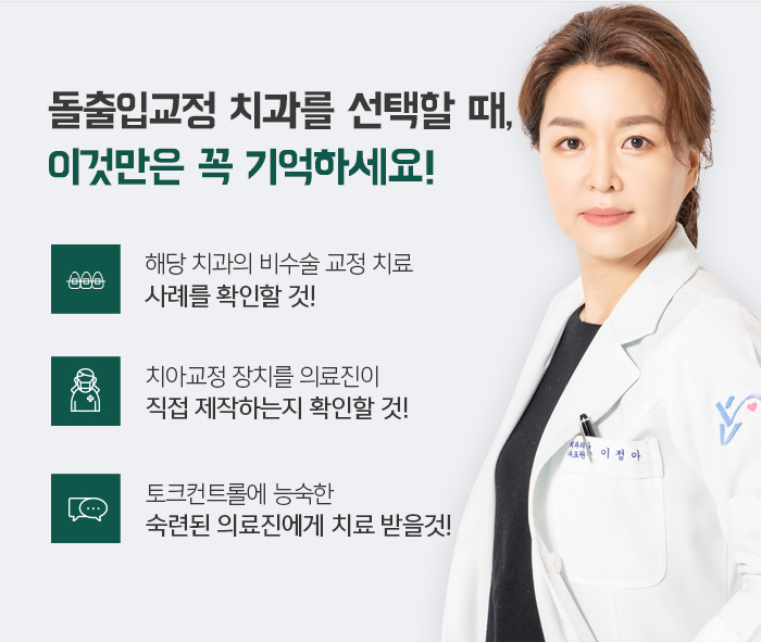 돌출입의 정의와 진단하는 방법에 대해 관련 이미지 11