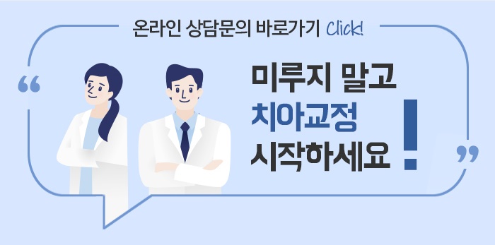 치아교정 목적과 치료 시 고려해야할 사항 관련 이미지 12